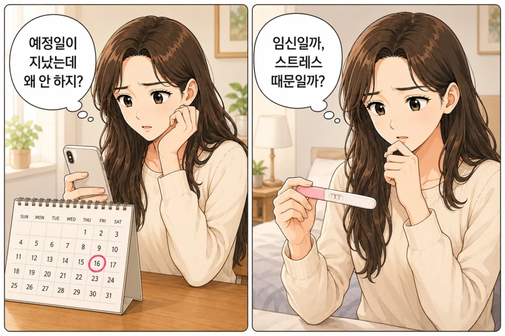 생리 예정일이 지나 달력을 확인하고 임신인지 스트레스 때문인지 걱정하며 임신 테스트기를 바라보는 여성 캐릭터의 공감형 2컷 만화