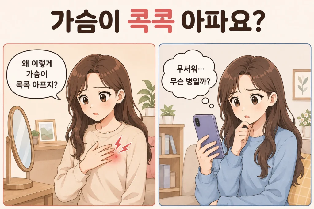 숨쉴 때마다 가슴이 아파 걱정하는 여성과 폐 문제인지 불안해하며 휴대폰을 확인하는 모습을 담은 2컷 공감형 만화