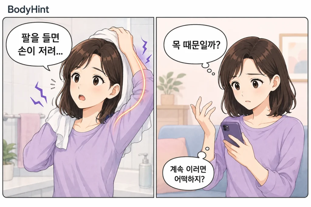 머리를 감으려고 팔을 들었을 때 손이 저리고 이후 휴대전화로 목 때문인지 걱정하며 검색하는 여성의 2컷 일러스트