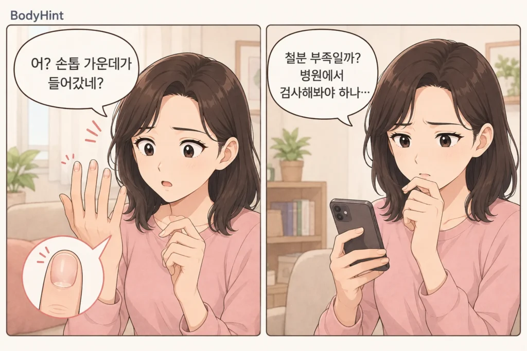손톱 가운데가 들어간 모습을 발견하고 철분 부족인지 병원 검사가 필요한지 걱정하는 여성의 2컷 일러스트