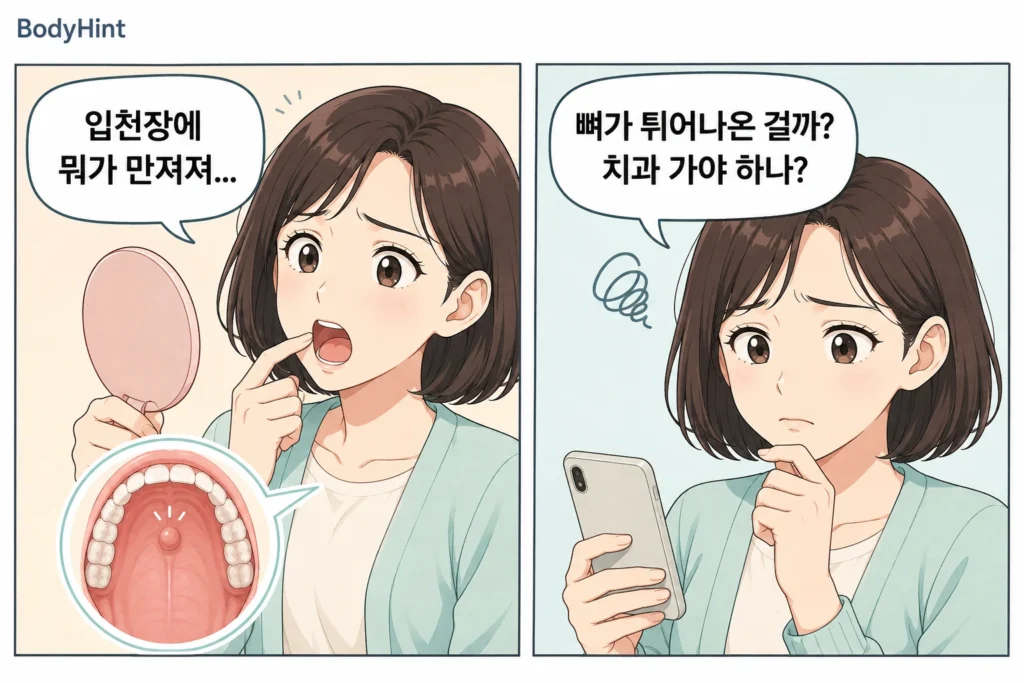 거울을 보다가 입천장에 단단한 혹을 발견하고 뼈가 튀어나온 것인지 치과에 가야 하는지 걱정하는 여성의 2컷 일러스트