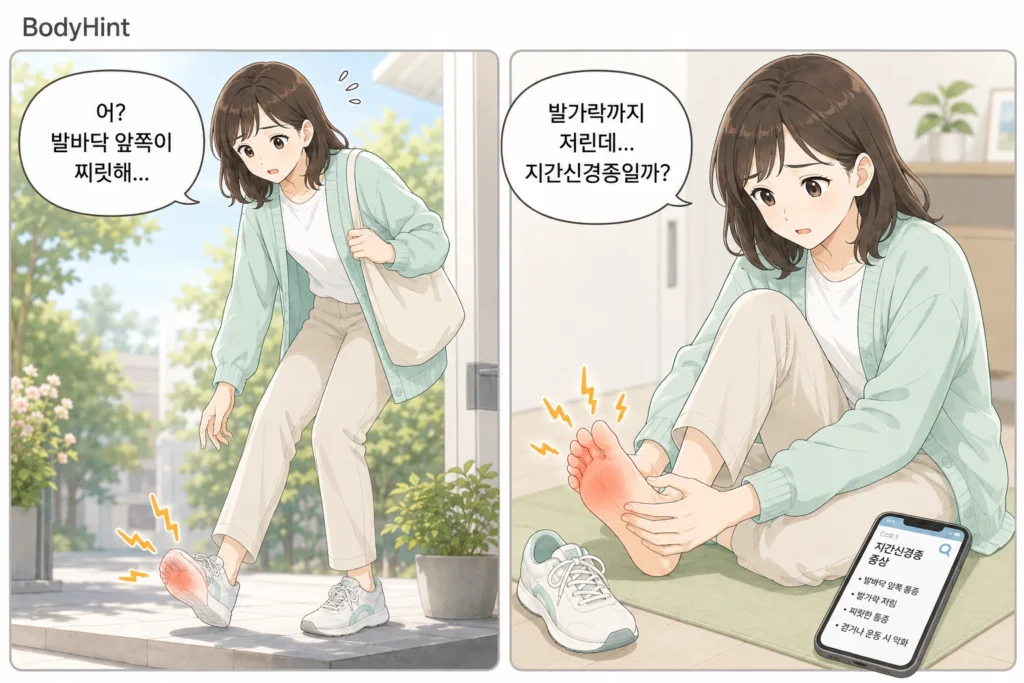 걷다가 발바닥 앞쪽이 찌릿한 통증을 느끼고 발가락 저림까지 생겨 지간신경종인지 걱정하는 여성의 2컷 일러스트