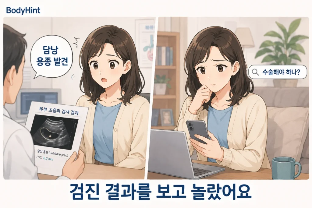복부초음파에서 담낭 용종이 발견됐다는 말을 듣고 놀란 뒤 수술해야 하는지 검색하며 걱정하는 일본애니풍 여성 캐릭터의 BodyHint 공감형 2컷 이미지