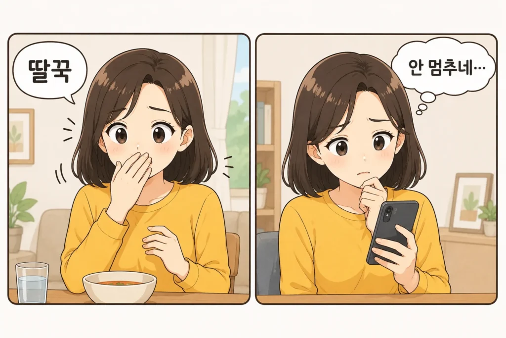 식사 중 갑자기 딸꾹질을 시작한 일본 애니풍 여성 대표캐릭터가 계속 멈추지 않는 딸꾹질 때문에 휴대전화로 원인을 찾아보며 걱정하는 공감형 2컷 만화