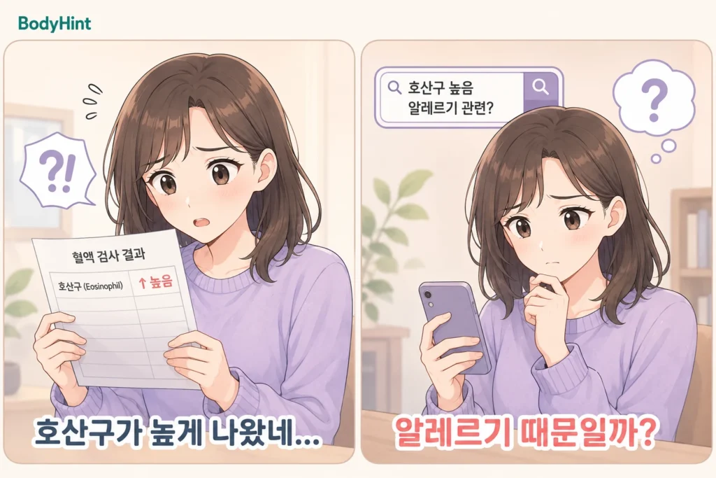 호산구 수치가 높게 나온 혈액검사 결과를 보고 놀란 뒤 휴대폰으로 알레르기와 관련이 있는지 검색하는 여성의 2컷 만화