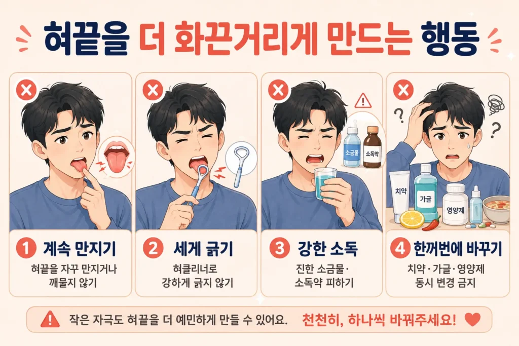 짧은 검은 머리 남성이 혀끝을 계속 만지거나 혀클리너로 세게 긁고, 진한 소금물·소독약을 사용하거나 치약·가글·영양제를 한꺼번에 바꾸는 피해야 할 행동